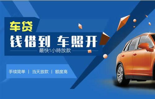凉城车抵押哪里去办?一两个月多少钱利息？